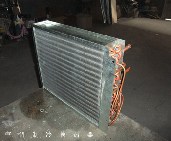 空調制冷換熱器